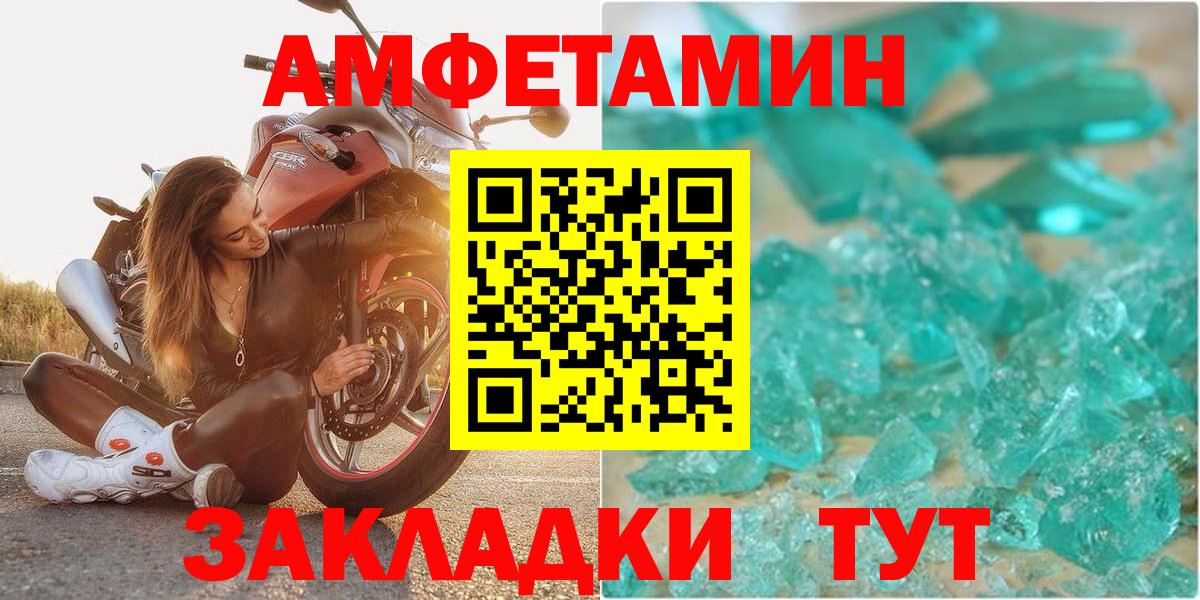 АМФ  АМФ Розовый  Вход с VPN  АМФЕТАМИН  Спасск-Дальний 