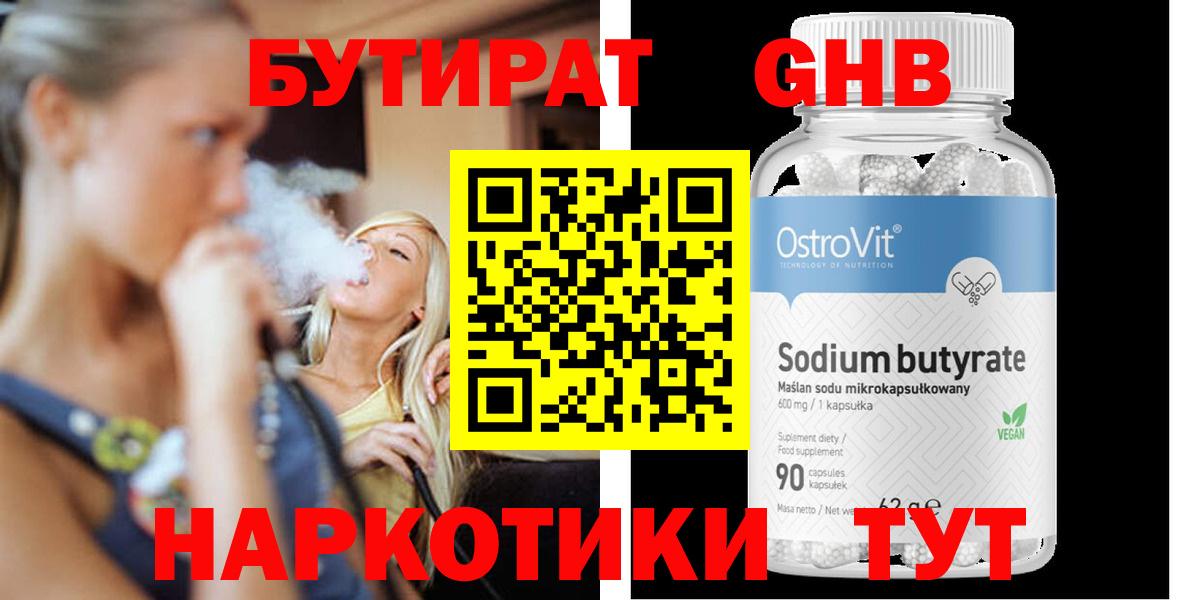 БУТИРАТ бутандиол Спасск-Дальний
