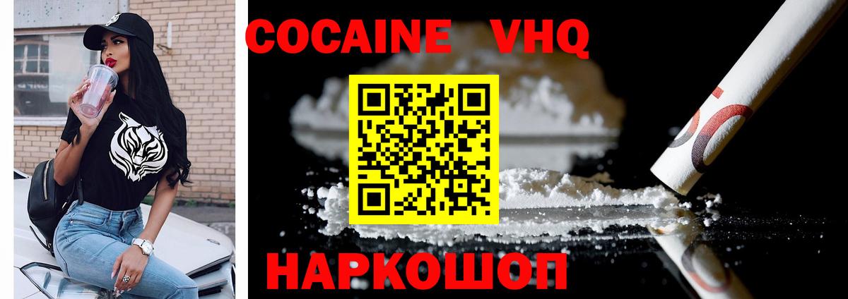 Спасск-Дальний  COCAIN 97%  Вход с VPN  Кокаин  COCAIN Перу 