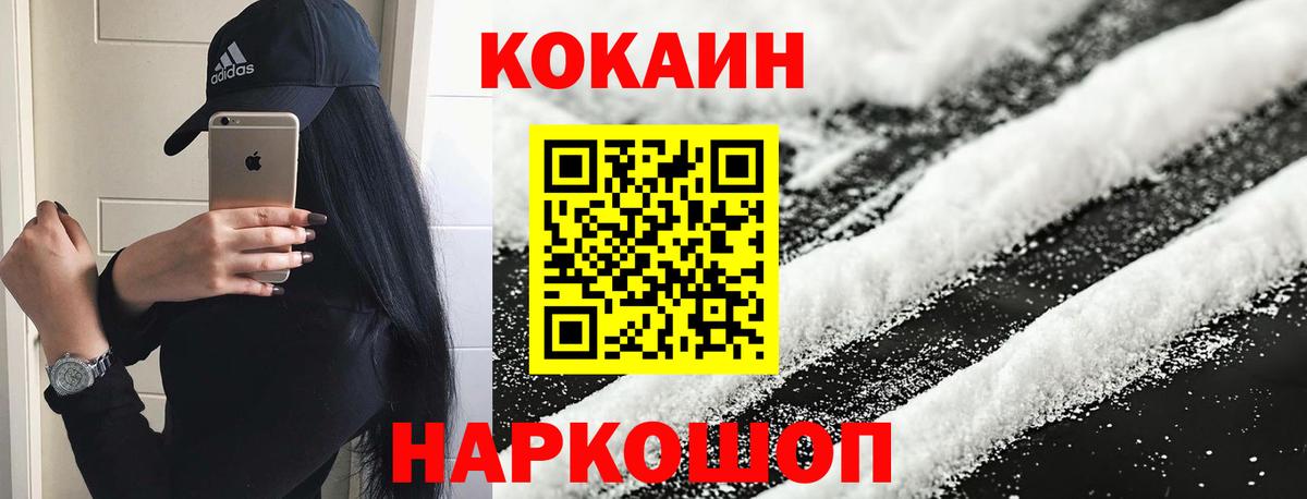 КОКАИН 97% Спасск-Дальний