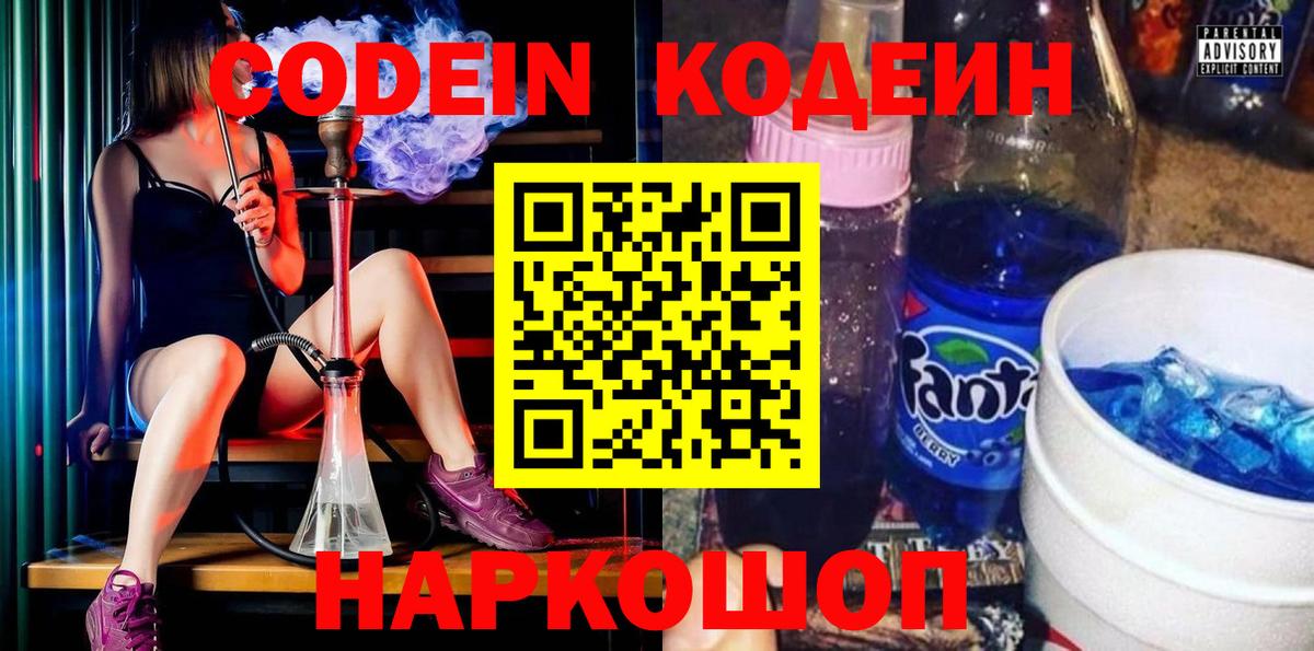 Спасск-Дальний  Codein Purple Drank  Кодеиновый сироп Lean Purple Drank  Вход с VPN 