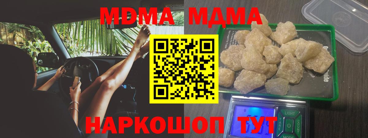 MDMA молли  Вход с VPN  Спасск-Дальний 