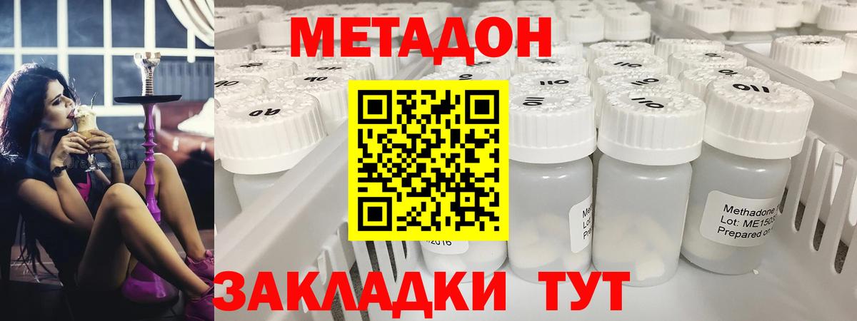 Спасск-Дальний  Метадон белоснежный  Вход с VPN 