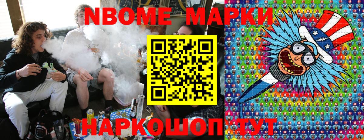 Марки NBOMe 1,5мг Спасск-Дальний